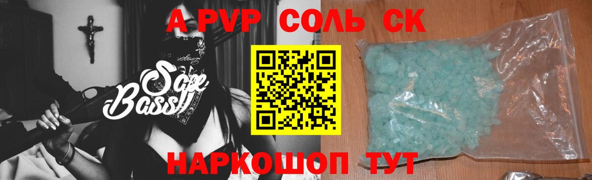 A PVP мука Большой Камень