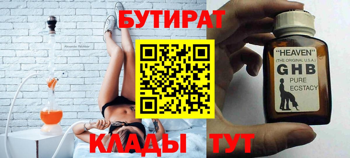 Бутират BDO  Вход с VPN  Большой Камень 