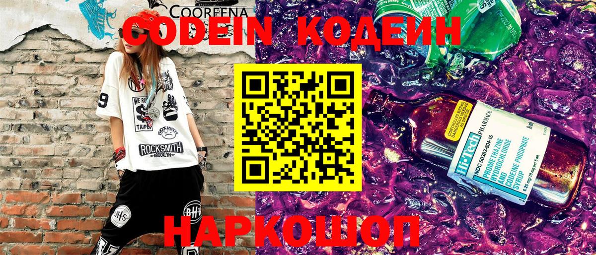 Большой Камень  Codein Purple Drank  Вход с VPN 