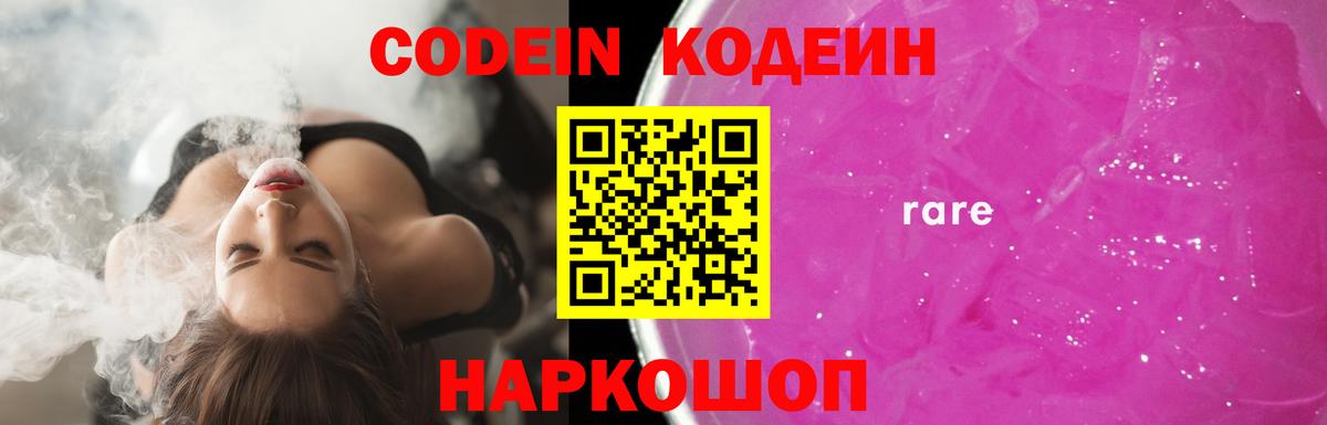 Кодеиновый сироп Lean напиток Lean (лин) Большой Камень