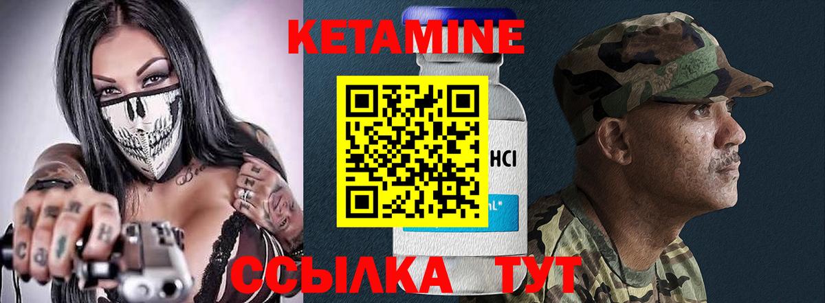 КЕТАМИН VHQ Большой Камень