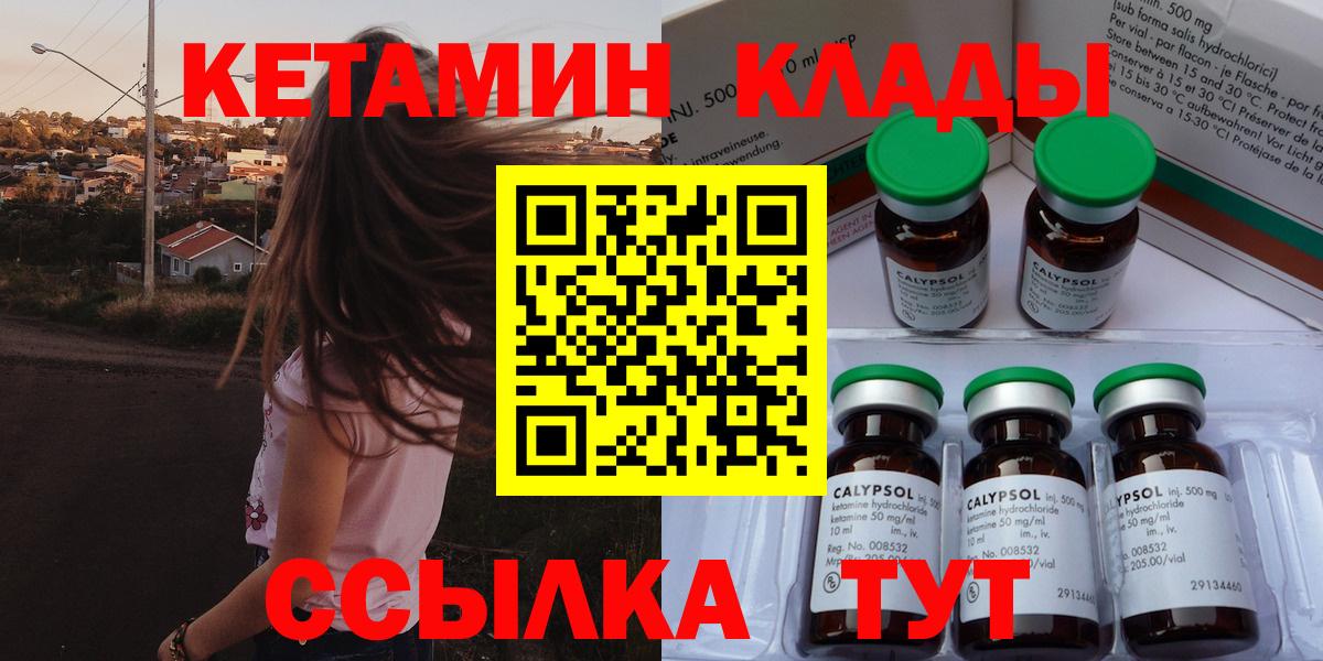 Большой Камень  КЕТАМИН ketamine  Вход с VPN 