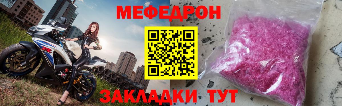 Мефедрон кристаллы Большой Камень