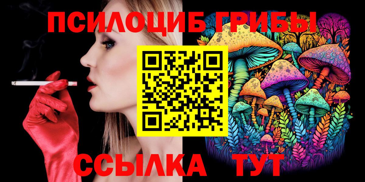 Псилоцибиновые грибы ЛСД  Псилоцибиновые грибы Psilocybine cubensis  Вход с VPN  Большой Камень 
